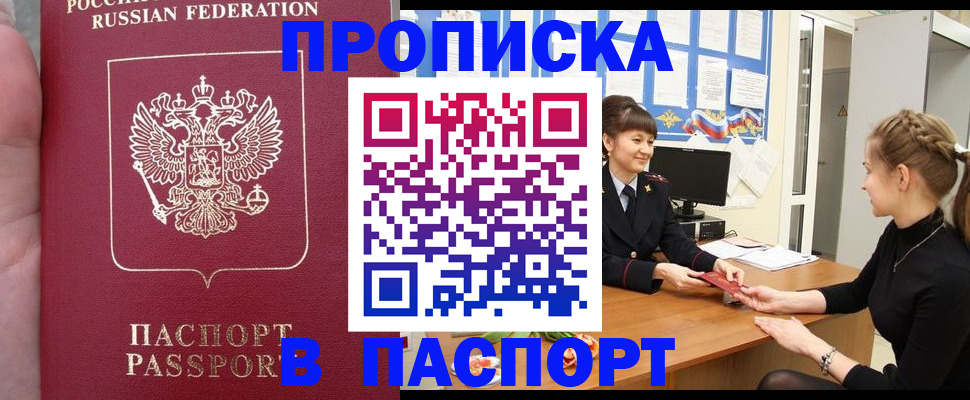 прописка для военкомата в Димитровграде