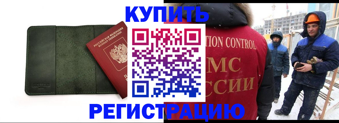 прописка ребенка в Димитровграде