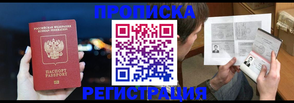 прописка для школы в Димитровграде