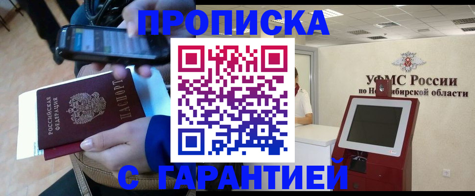 прописка ребенка в Димитровграде