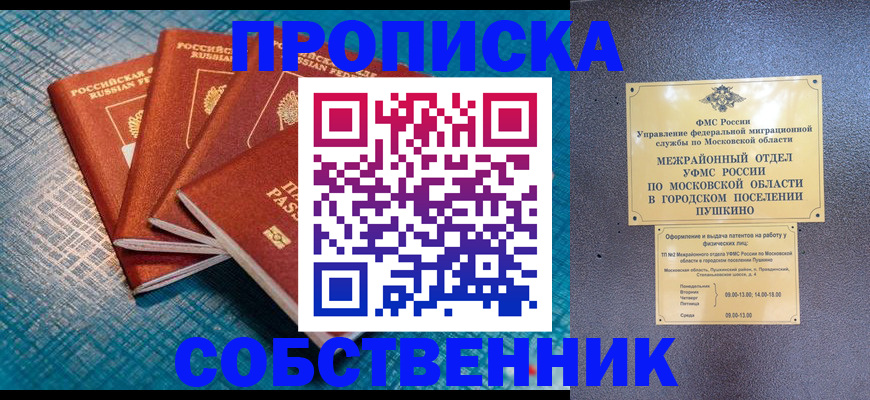прописка в Димитровграде
