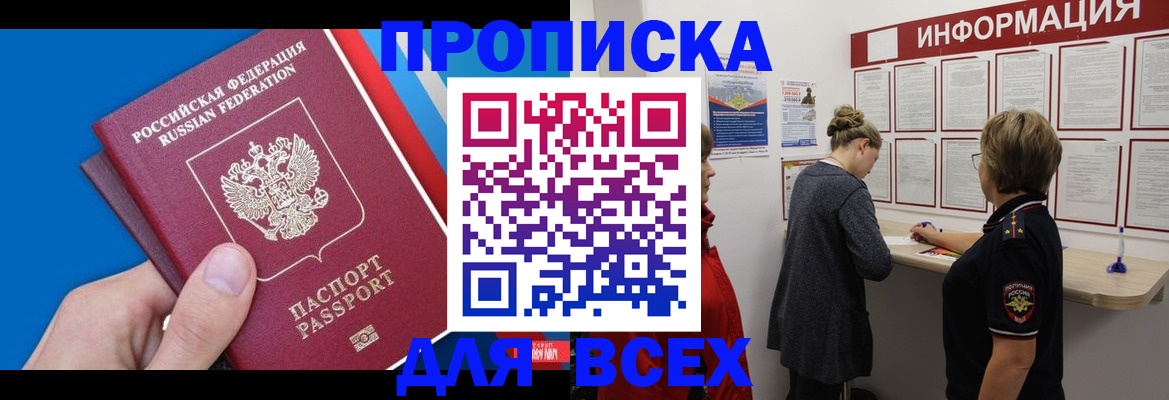 временная регистрация для школы в Димитровграде